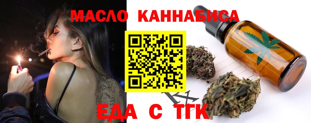 Еда ТГК конопля  Вход с VPN  Таганрог 