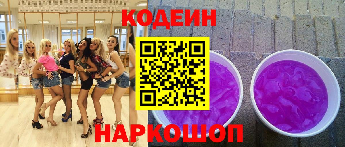 Таганрог  Кодеин Purple Drank  Вход с VPN  Codein Purple Drank 