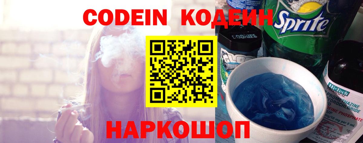 Кодеиновый сироп Lean Purple Drank Таганрог