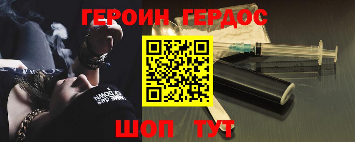 ГЕРОИН герыч Таганрог