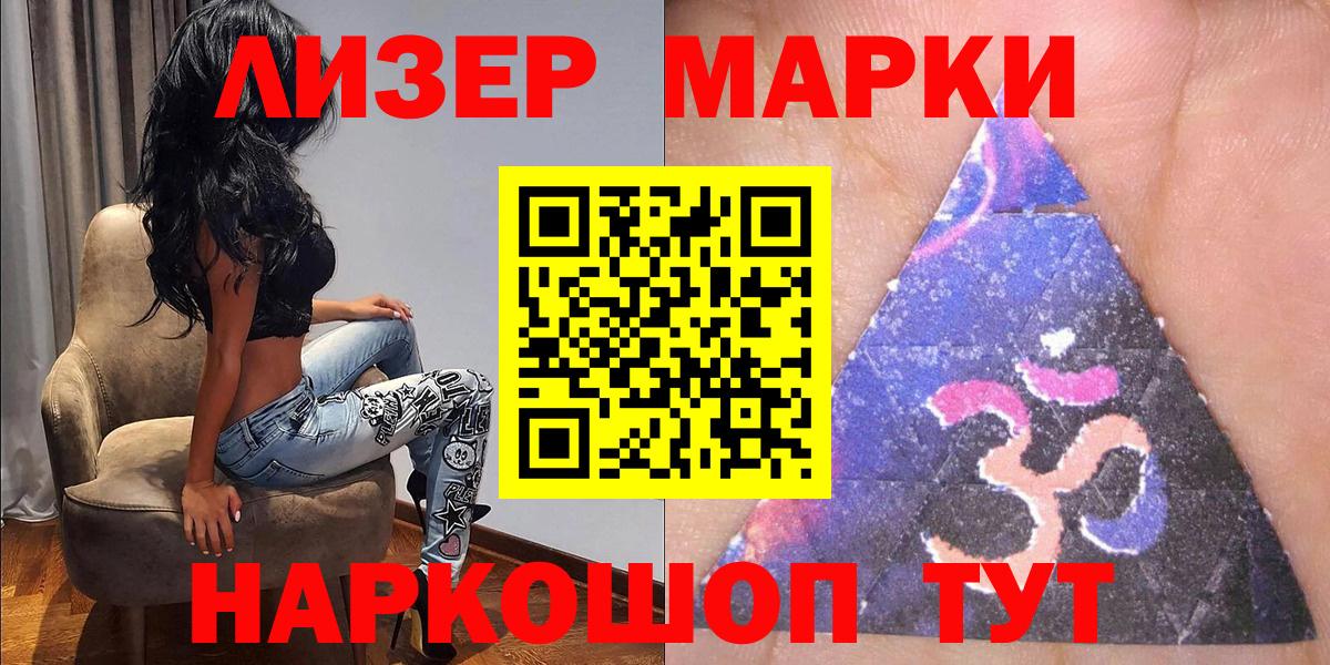 Таганрог  Наркотические марки 1,8мг  Наркотические марки 1,8мг  Вход с VPN 